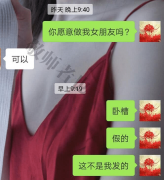 <strong>大学生喝醉后“发错”表白信息，聊天记录曝光</strong>