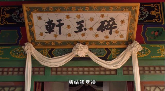 《甄嬛传》碎玉轩的原主人芳贵人，为何一口咬定是华妃害她小产？
