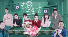 <strong>综艺《喜欢你，我也是》上线，看到官宣嘉宾，</strong>